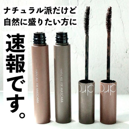 ハンオールフィックスマスカラ/rom&nd/マスカラを使ったクチコミ(2枚目)