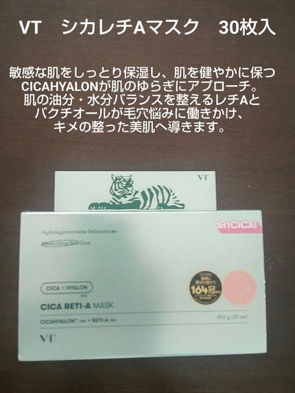 シカレチA マスク/VT/シートマスク・パックを使ったクチコミ(5枚目)