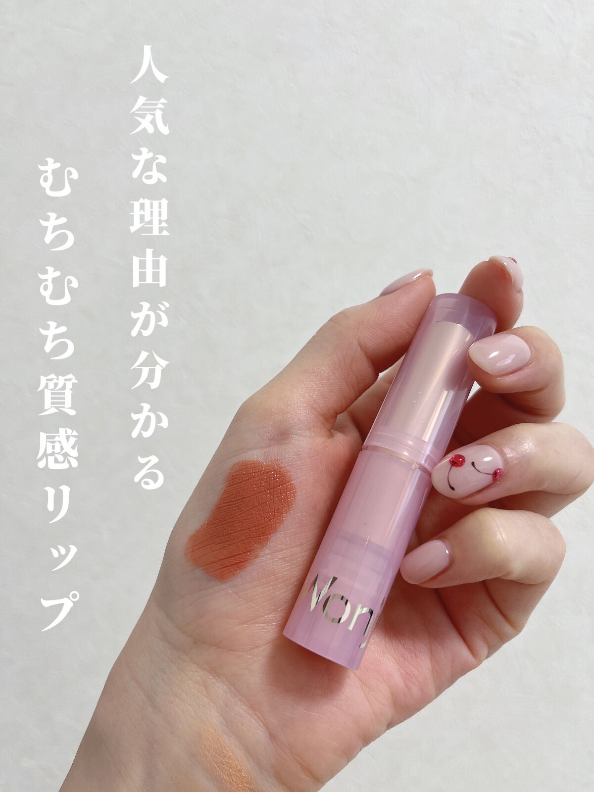 ウォンジョンヨ リップステッカー/Wonjungyo/口紅を使ったクチコミ(1枚目)