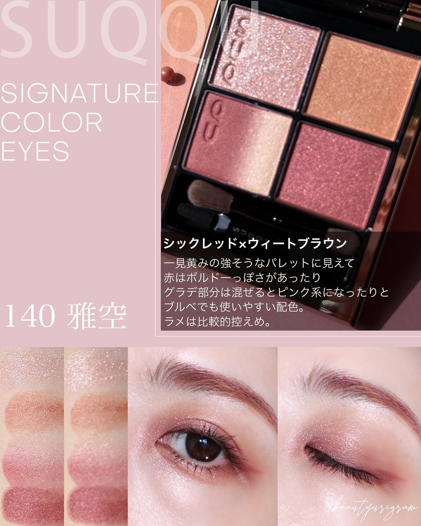 SUQQU アイシャドウ 限定アイシャドウパレット】シグニチャー カラー アイズ|SUQQU