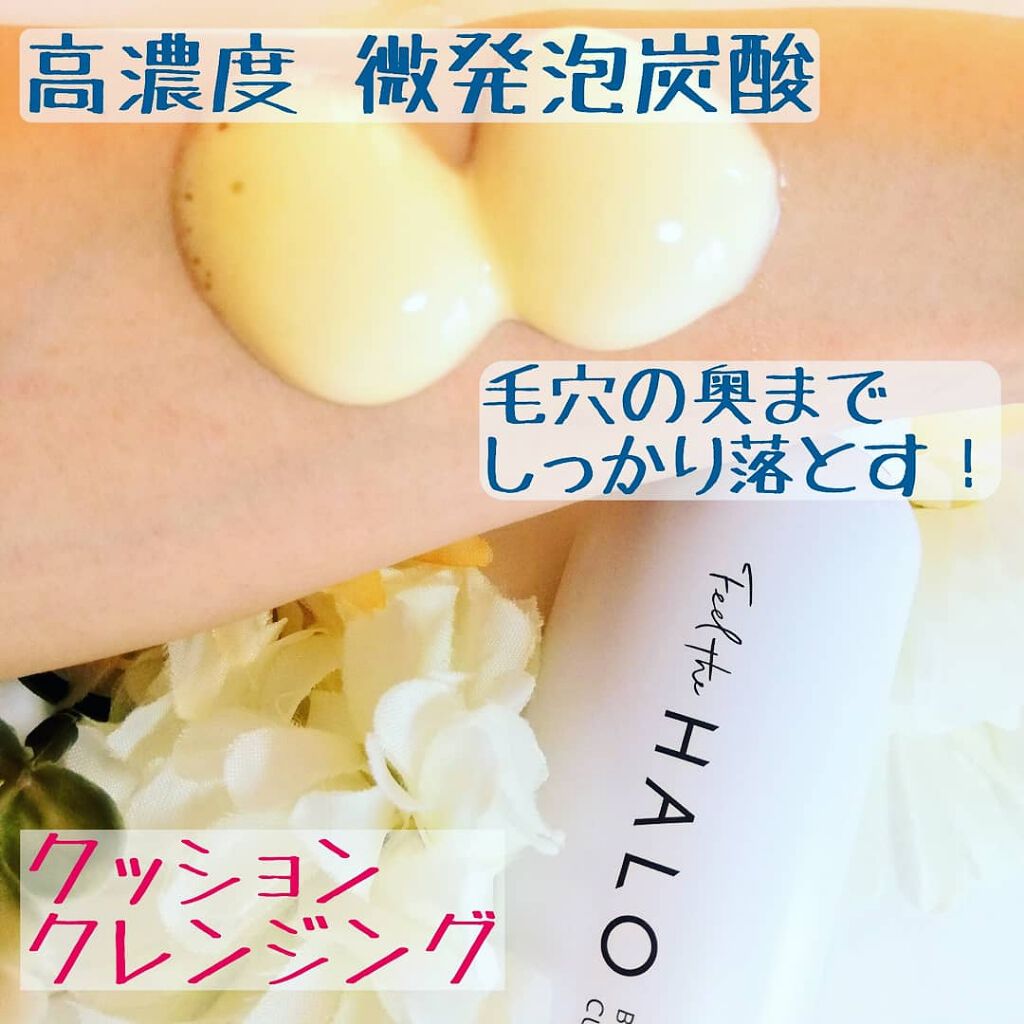 クッションクレンジング/Feel the HALO/クレンジングクリームを使ったクチコミ（1枚目）