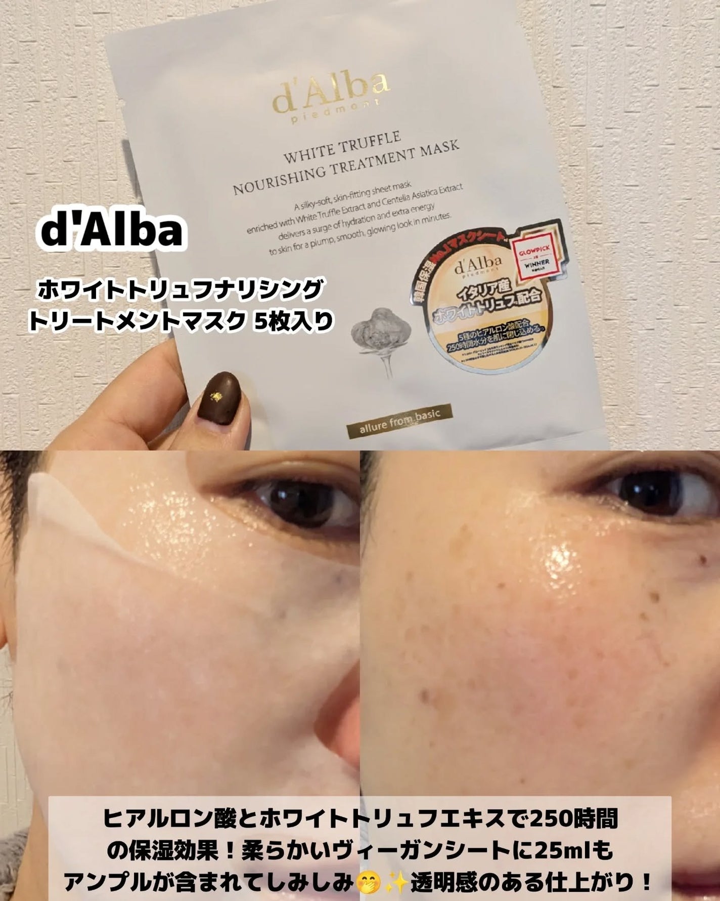 ホワイトトリュフナリシングトリートメントマスク/ダルバ/シートマスク・パックを使ったクチコミ(2枚目)
