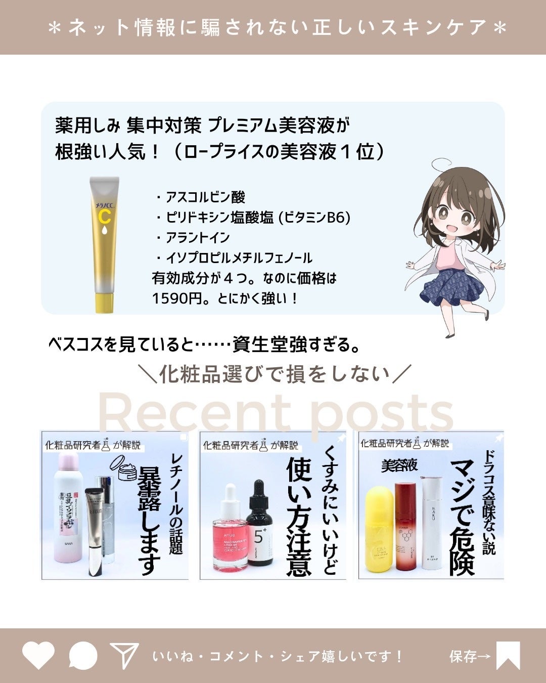 とまと村長@化粧品研究者 on LIPS 「皆のベスコスは何?アットコスメのベスコスが出ていたので、ドラコ..」(10枚目)