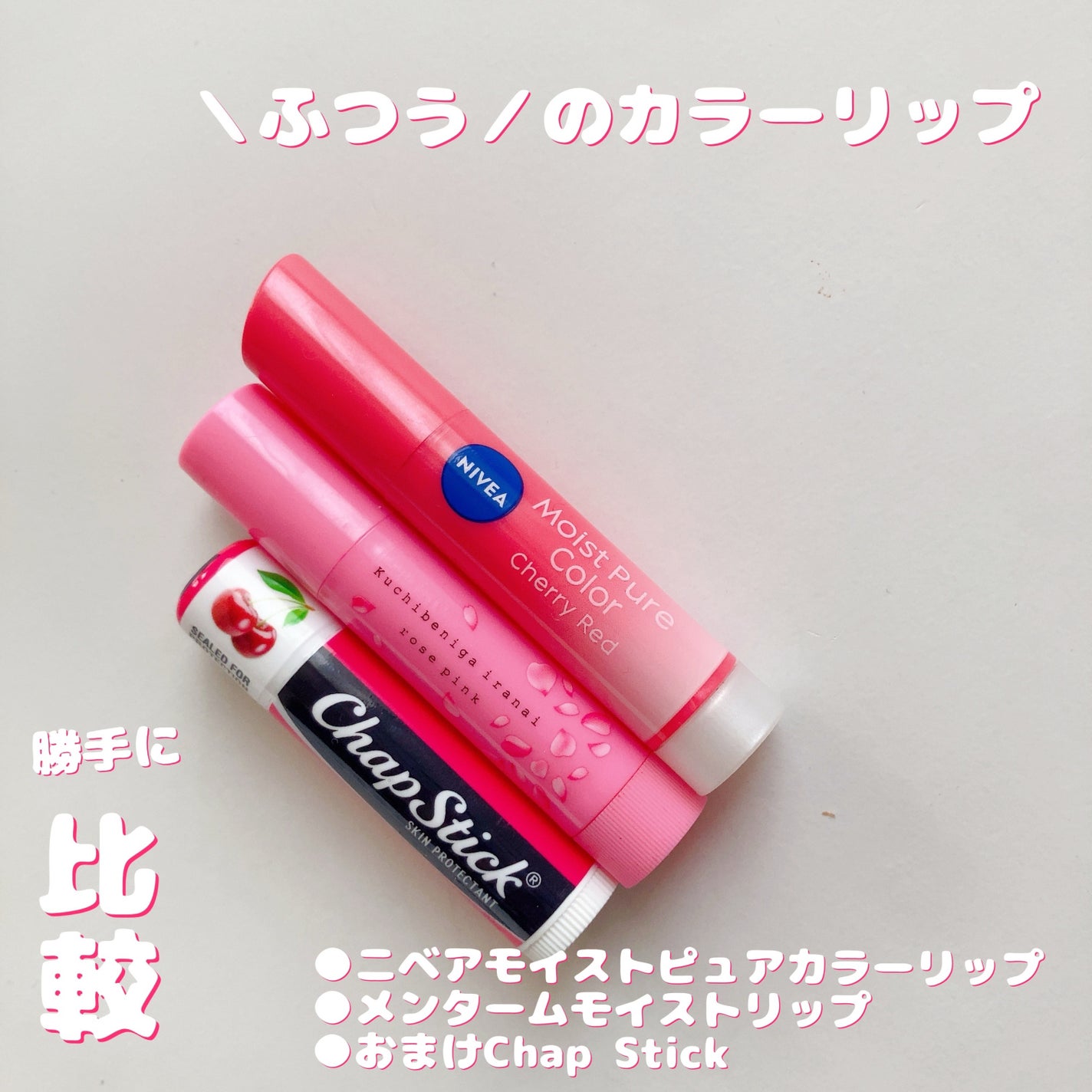 モイストピュアカラーリップ/ニベア/リップクリームを使ったクチコミ(1枚目)