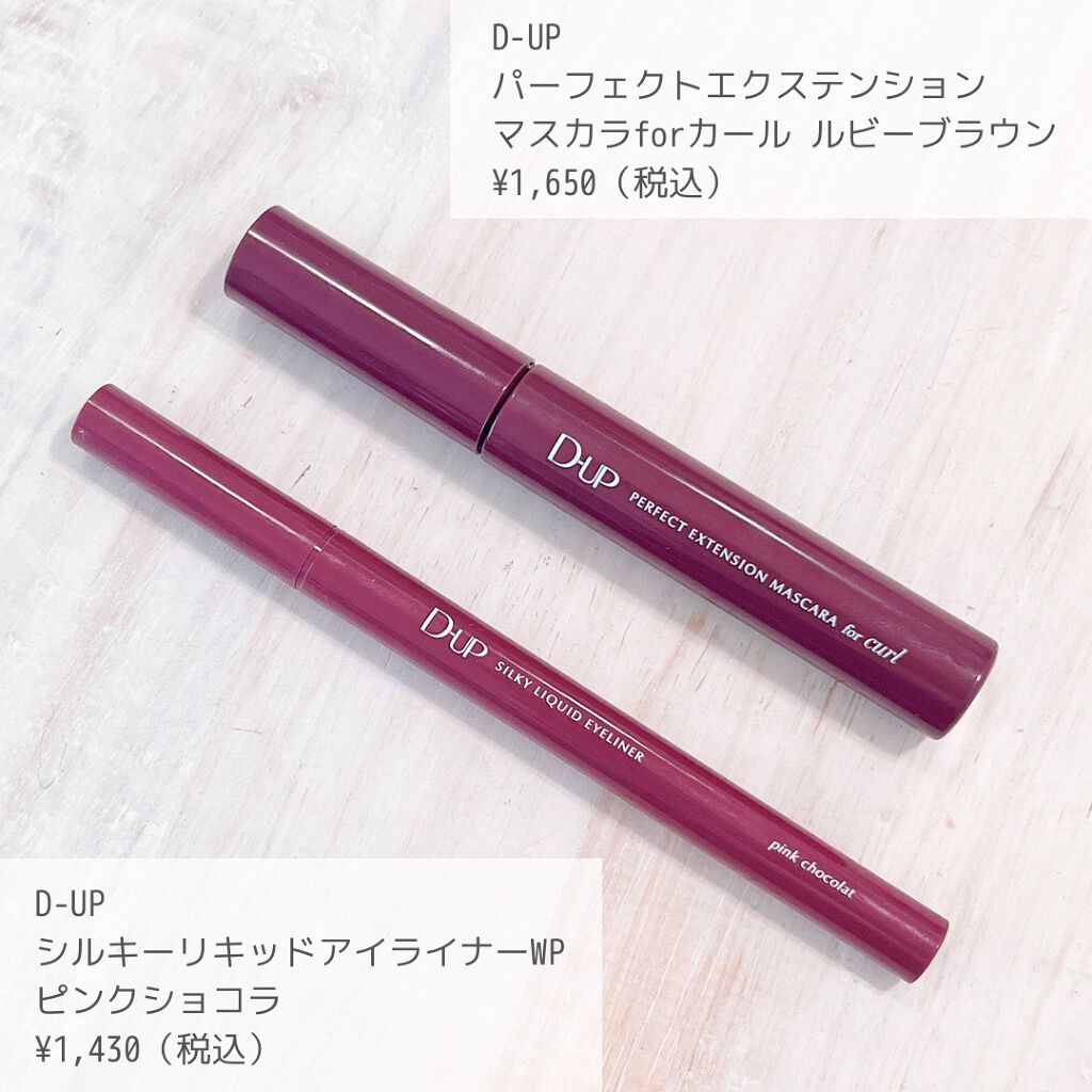 パーフェクトエクステンション マスカラ for カール/D-UP/マスカラを使ったクチコミ（2枚目）