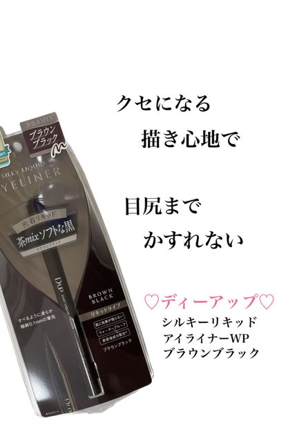 シルキーリキッドアイライナーWP/D-UP/リキッドアイライナーを使ったクチコミ(1枚目)