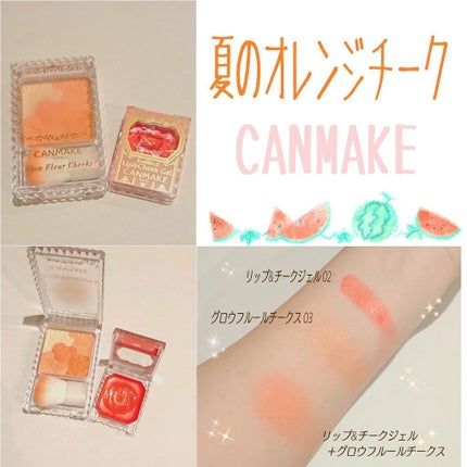 リップ&チーク ジェル/キャンメイク/ジェル・クリームチークを使ったクチコミ(1枚目)