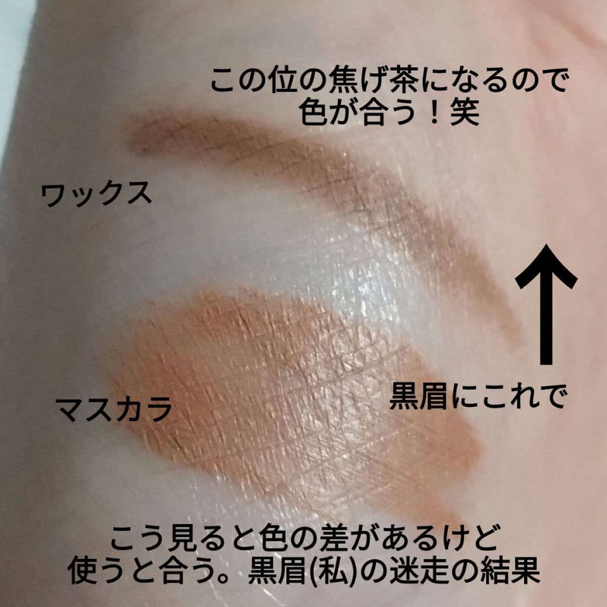カラーリングアイブロウ/ヘビーローテーション/眉マスカラを使ったクチコミ（2枚目）