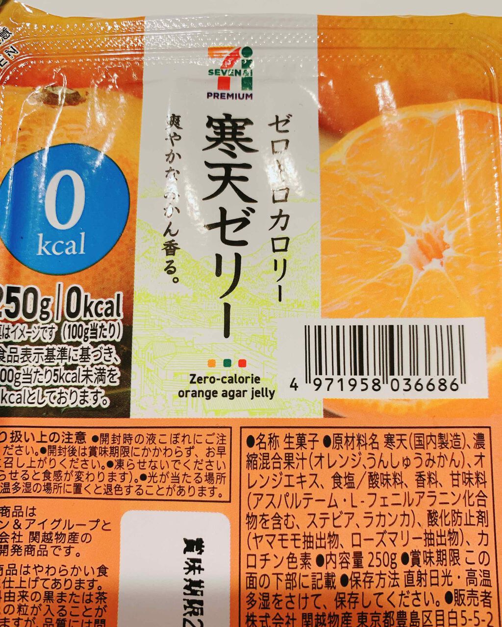 寒天ゼリー/セブンプレミアム/食品を使ったクチコミ(1枚目)