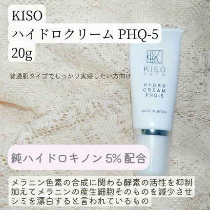 ハイドロクリームPHQ-5/KISO/フェイスクリームを使ったクチコミ(1枚目)
