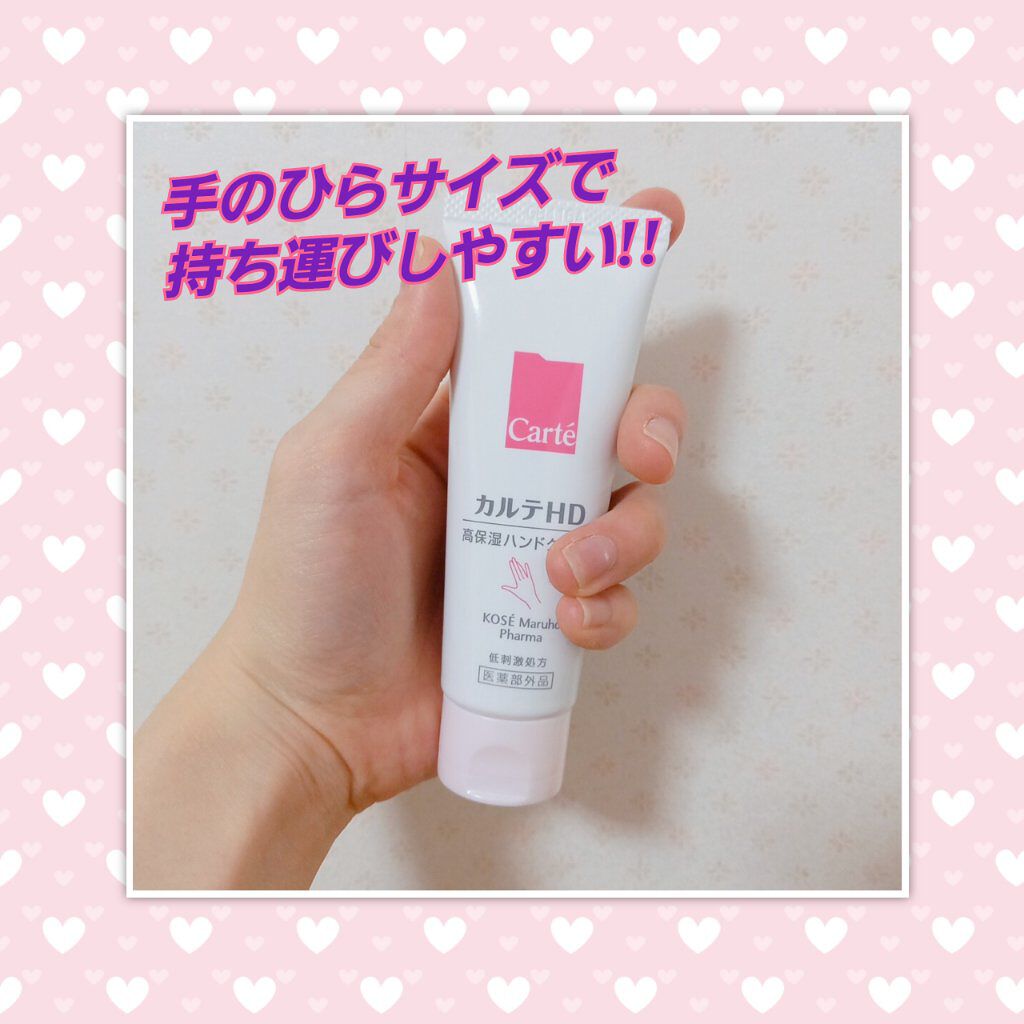 モイスチュア ハンドクリーム/カルテHD/ハンドクリームを使ったクチコミ（2枚目）