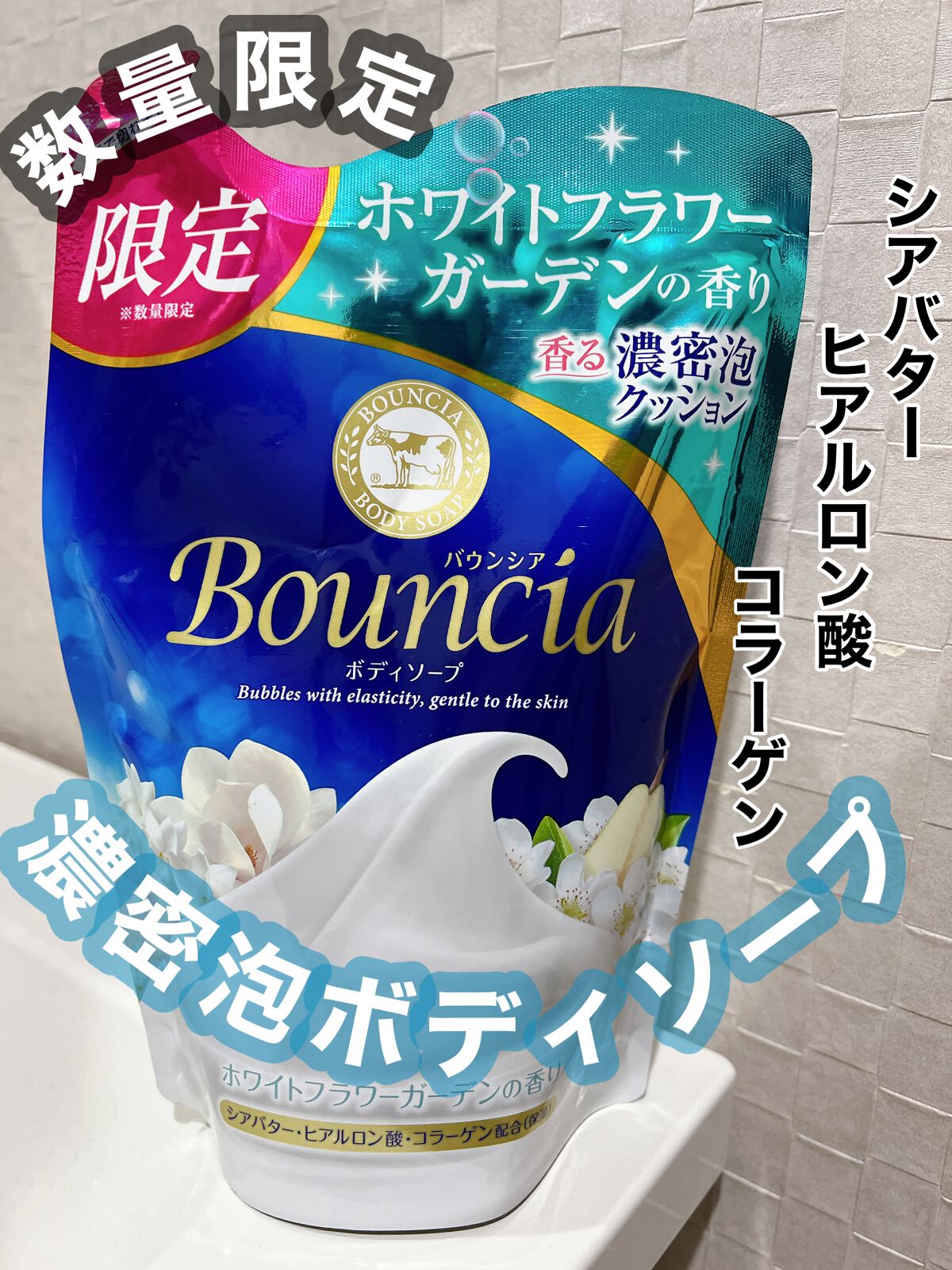 バウンシアボディソープ ホワイトフラワーガーデンの香り/Bouncia/ボディソープを使ったクチコミ（1枚目）