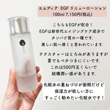エムディア　EGF リニューローション/M-Dear/化粧水を使ったクチコミ（3枚目）