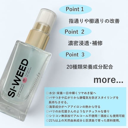 ORGANIC HAIR SI-WEED MIST/PINKGHOST/ヘアミストを使ったクチコミ(3枚目)