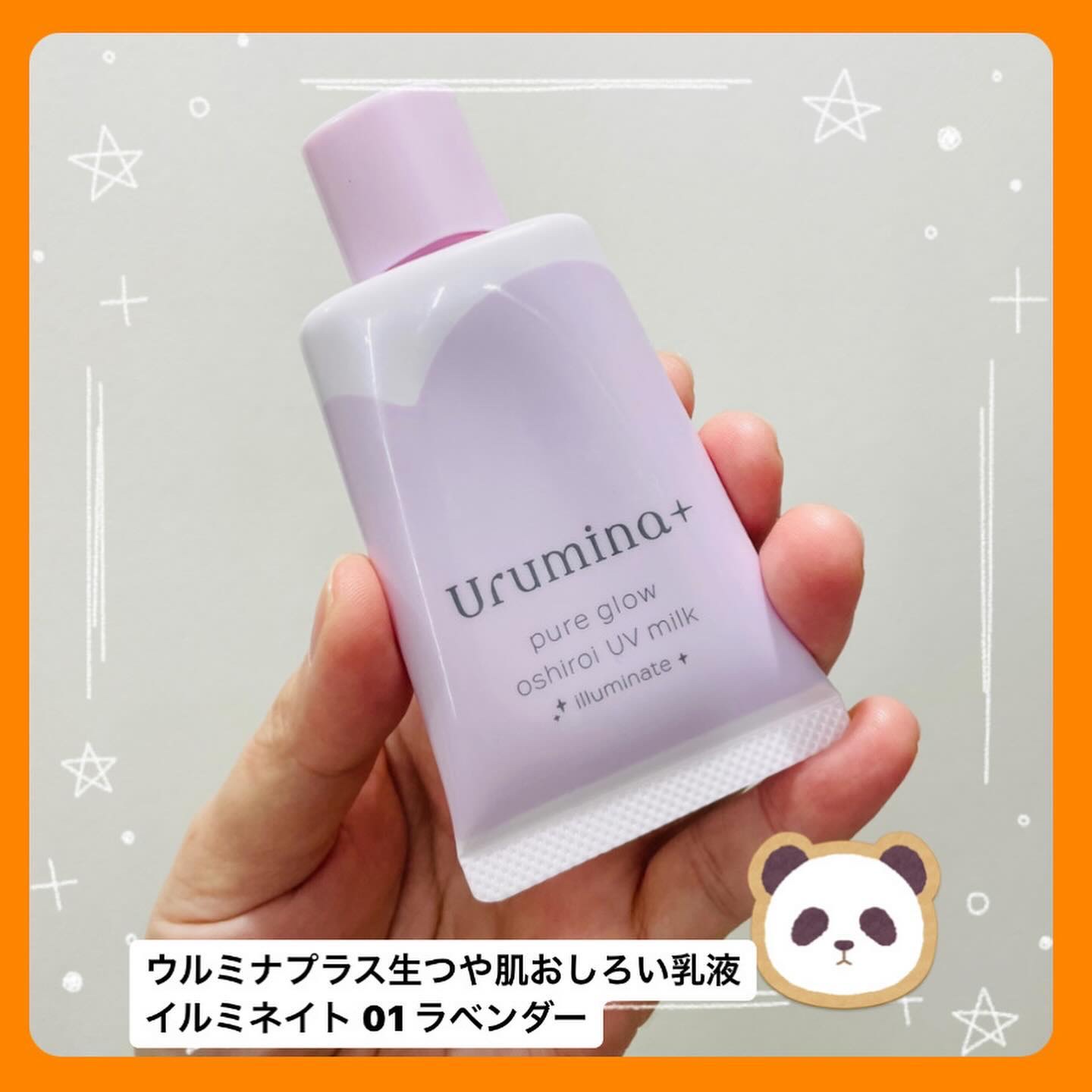 生つや肌おしろい乳液 イルミネイト/ウルミナプラス/乳液を使ったクチコミ（3枚目）