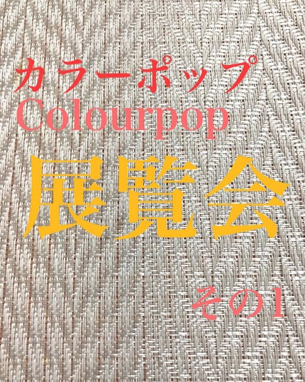 Super Shock Shadow/ColourPop/単色アイシャドウを使ったクチコミ(1枚目)