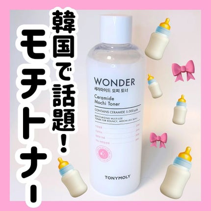 Wonder Ceramide Mochi Toner(トニーモリーワンダーCモチトナー)/TONYMOLY/化粧水を使ったクチコミ(1枚目)