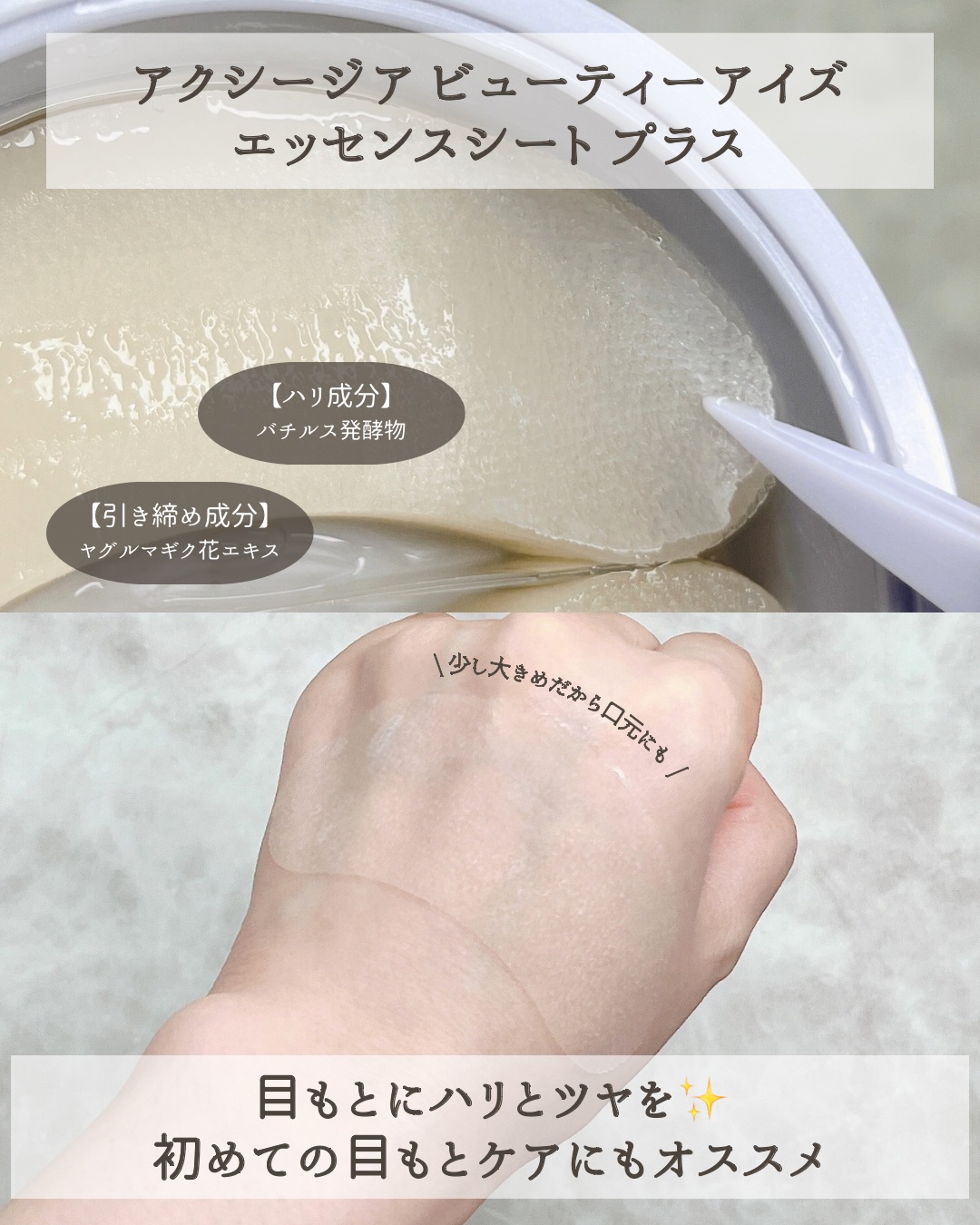 ビューティーアイズ エッセンスシート プラス/AXXZIA/アイケア・アイクリームを使ったクチコミ（3枚目）