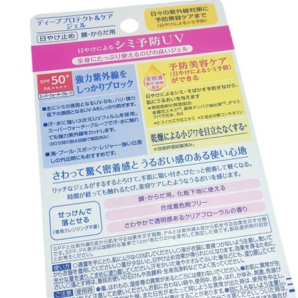 ニベアUV ディープ プロテクト&ケア ジェル/ニベア/日焼け止めジェルを使ったクチコミ(2枚目)