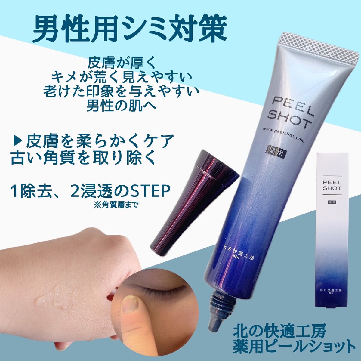 ピールショット/北の快適工房/ピーリングを使ったクチコミ(2枚目)