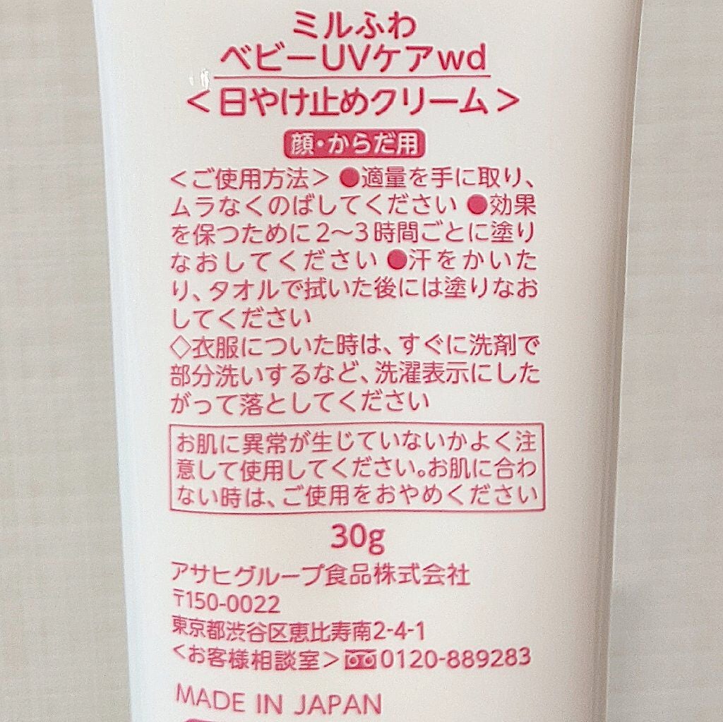 ミルふわ ベビーＵＶケア 毎日のお散歩用/ミルふわベビーUVケア/日焼け止め・UVケアを使ったクチコミ（4枚目）