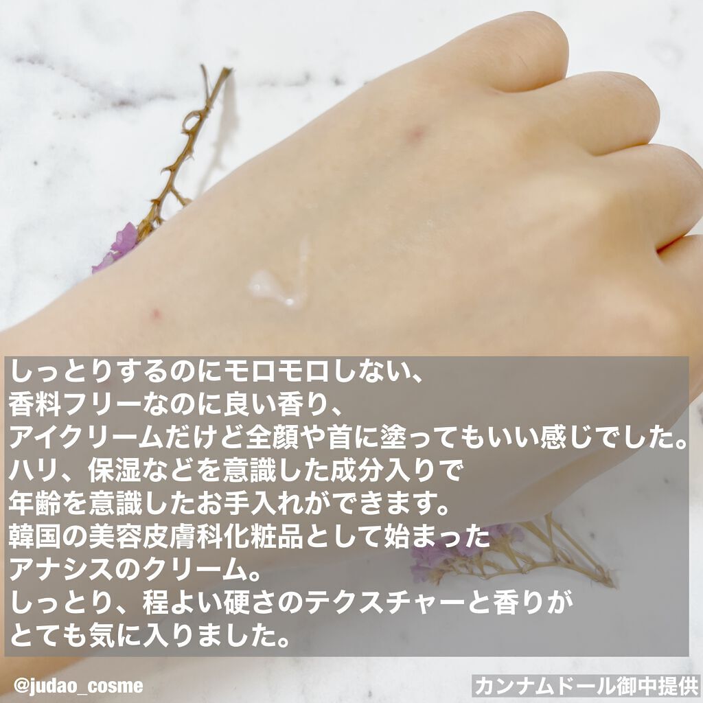 ベラコントゥアーフォーミングクリーム/ANACIS/フェイスクリームを使ったクチコミ(2枚目)