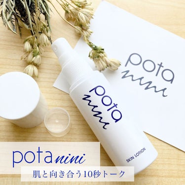 スキンローション/ポタニーニ/ミスト状化粧水を使ったクチコミ（1枚目）