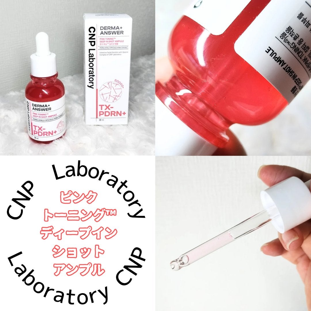 ピンクトーニング™︎ディープインショットアンプル/CNP Laboratory/美容液を使ったクチコミ(2枚目)