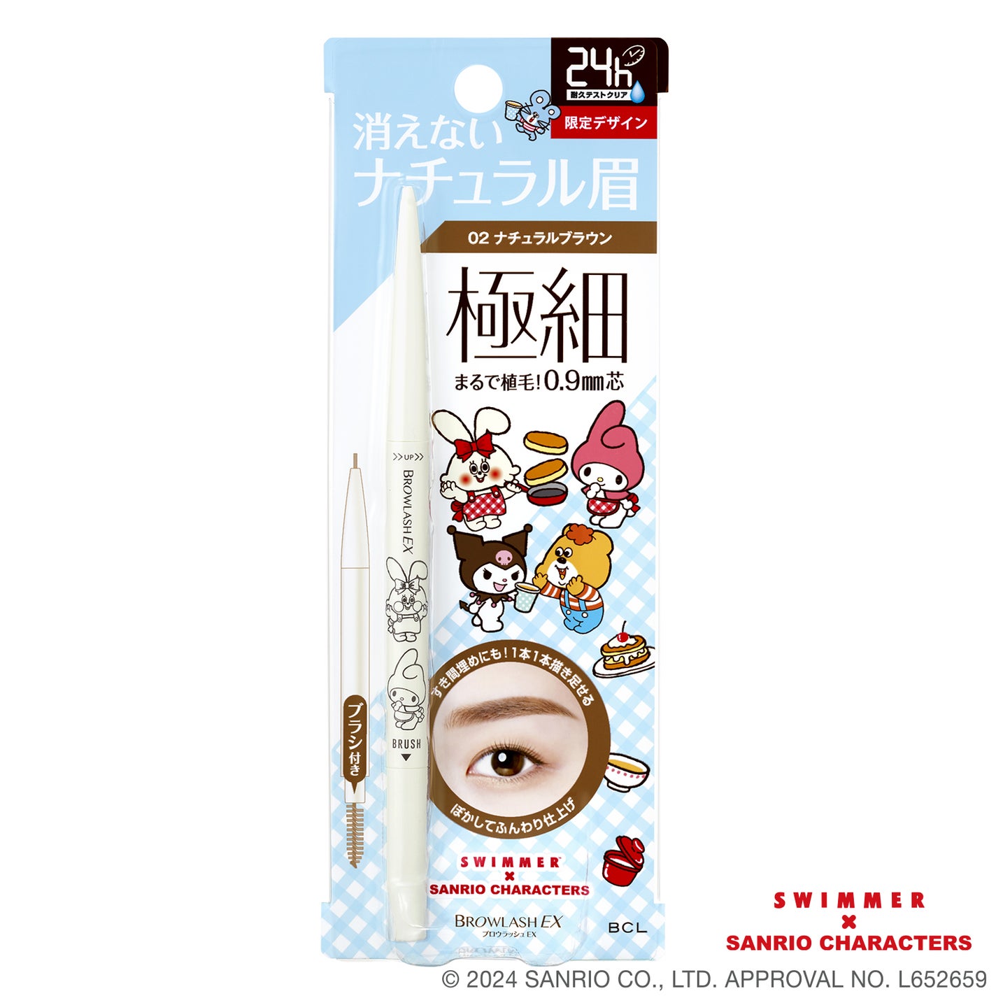 ブロウラッシュEX ウルトラスキニーペンシルブロウ N 02 ナチュラルブラウン(限定)