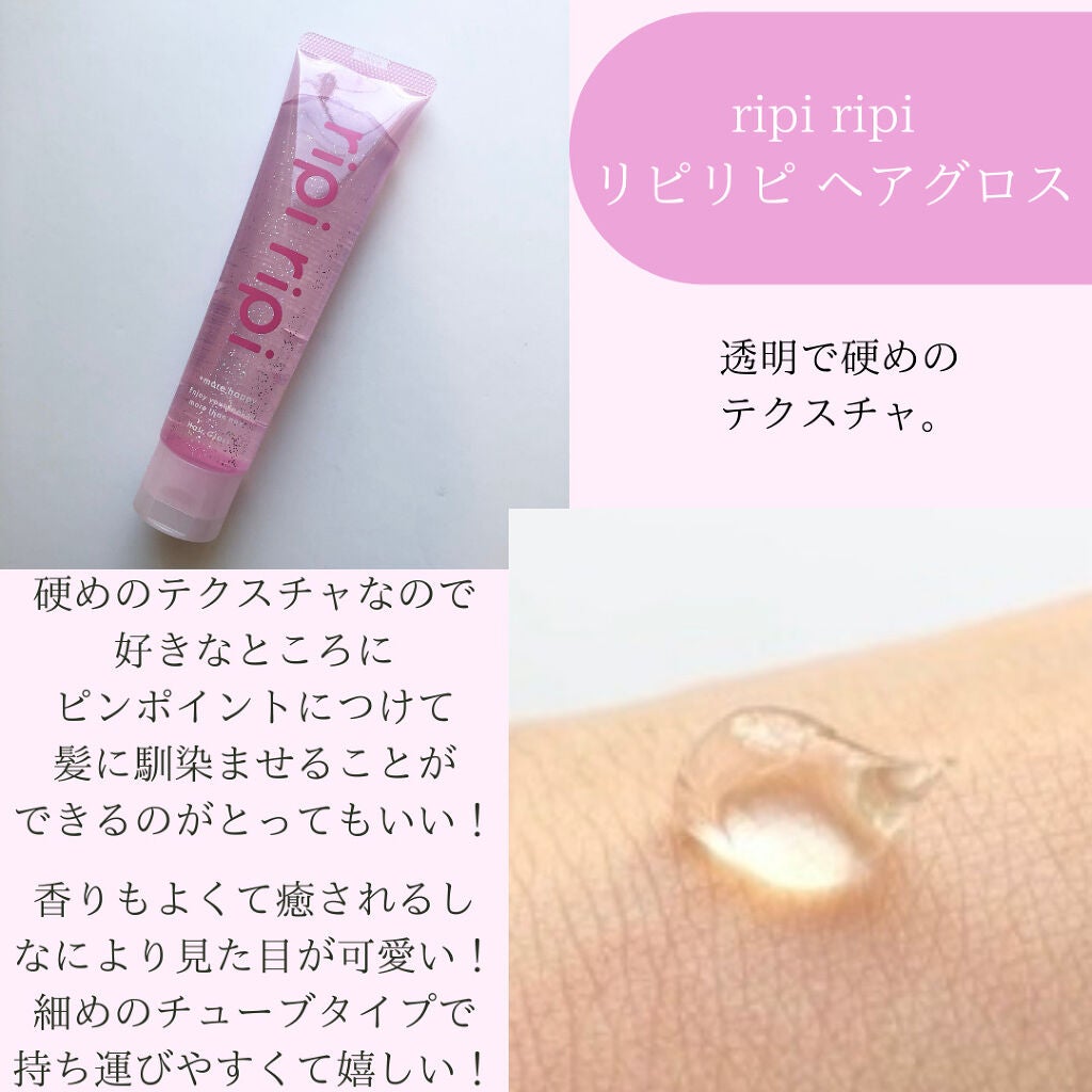 リピリピ ヘアグロス/ripi ripi/ヘアワックス・クリームを使ったクチコミ(3枚目)