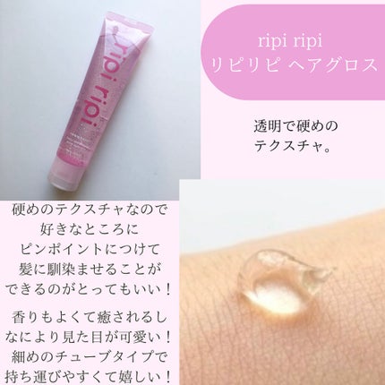 リピリピ ヘアグロス/ripi ripi/ヘアワックス・クリームを使ったクチコミ(3枚目)