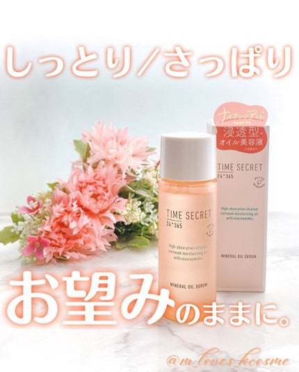 ミネラル オイルセラム /TIME SECRET/美容液を使ったクチコミ(1枚目)