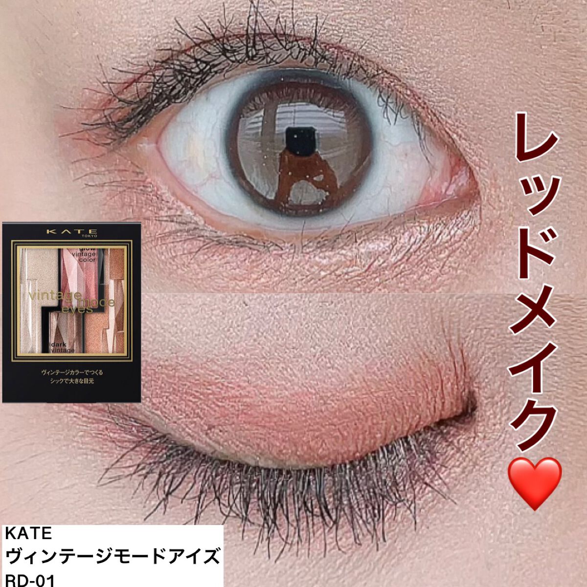 ヴィンテージモードアイズ/KATE/アイシャドウパレットを使ったクチコミ(1枚目)