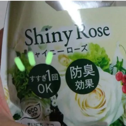 香りつづくトップ 抗菌plus shinyrose/トップ/柔軟剤を使ったクチコミ(2枚目)