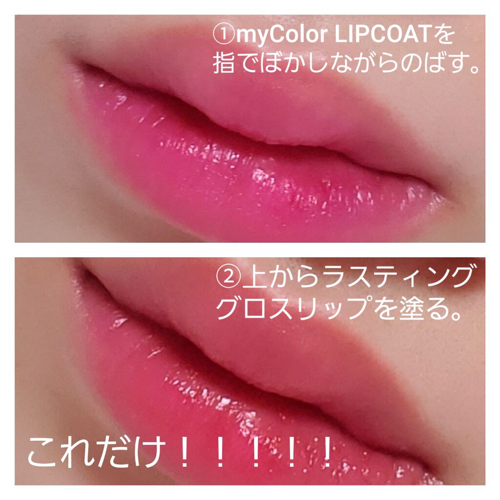 ラスティンググロスリップ/CEZANNE/口紅を使ったクチコミ（2枚目）