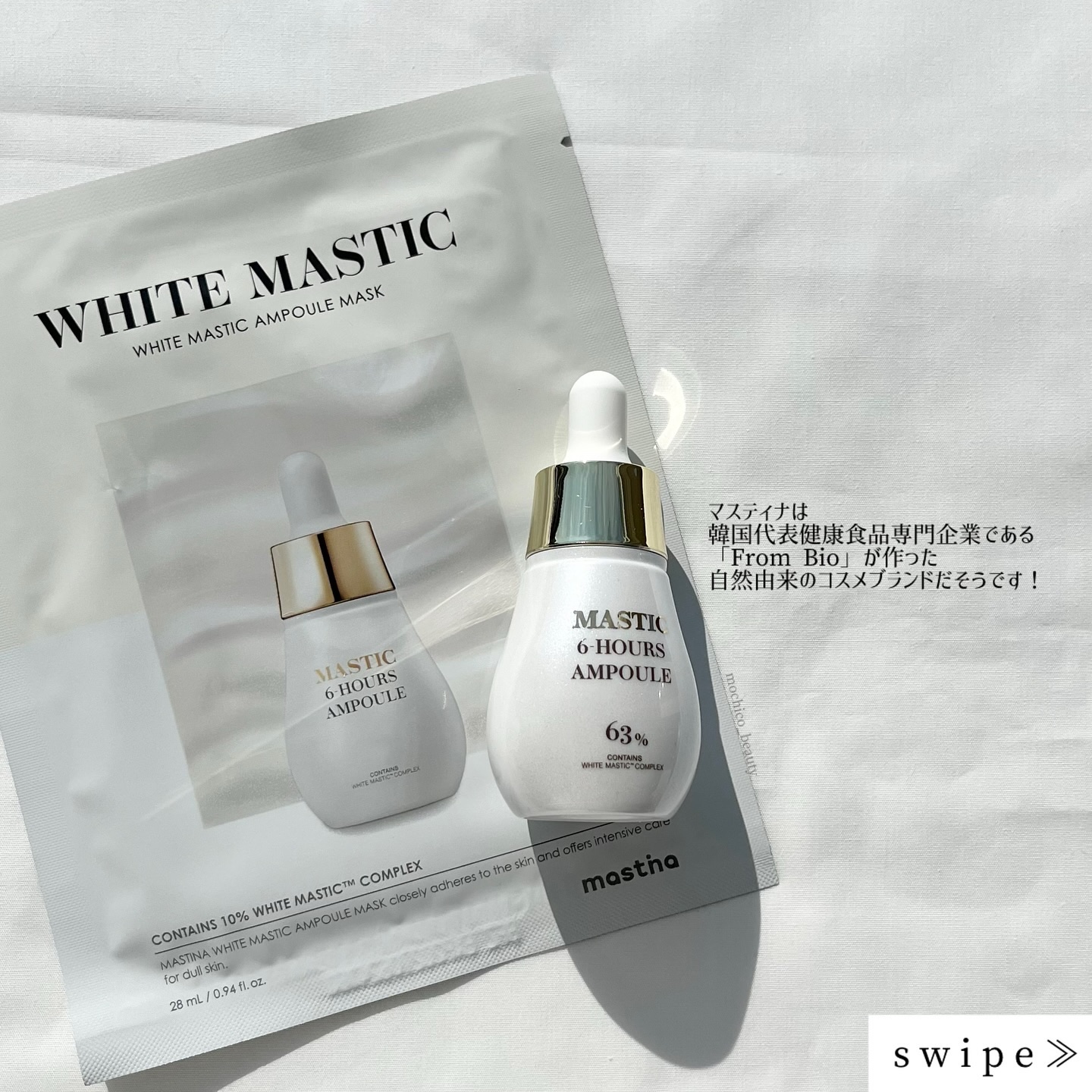 Mastic 6 Hours Ampoule /Mastina/美容液を使ったクチコミ（2枚目）