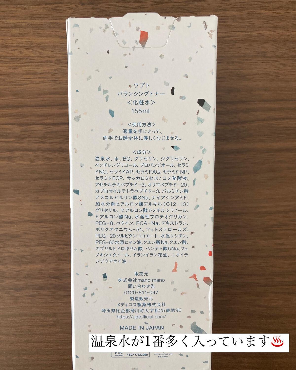 バランシングトナー/Upt/化粧水を使ったクチコミ（2枚目）