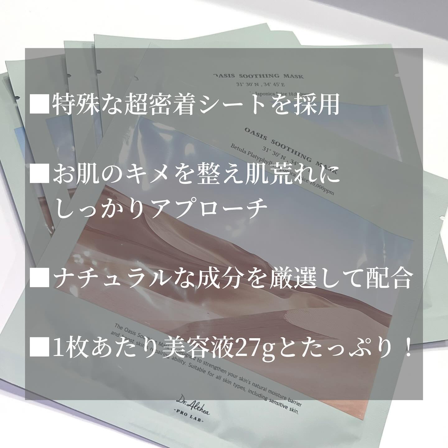 オアシス スージング マスク/Dr.Althea/シートマスク・パックを使ったクチコミ（2枚目）