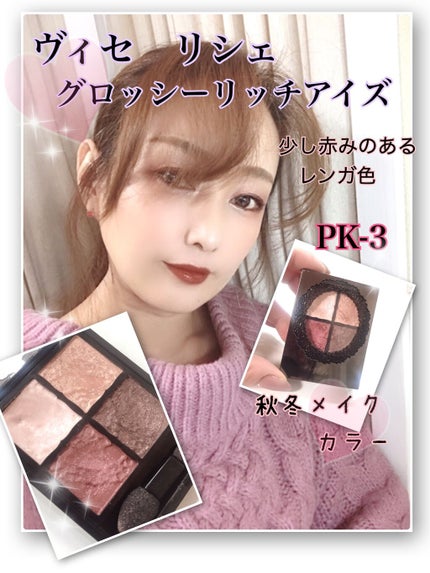 グロッシーリッチ アイズ/Visée/アイシャドウパレットを使ったクチコミ(1枚目)