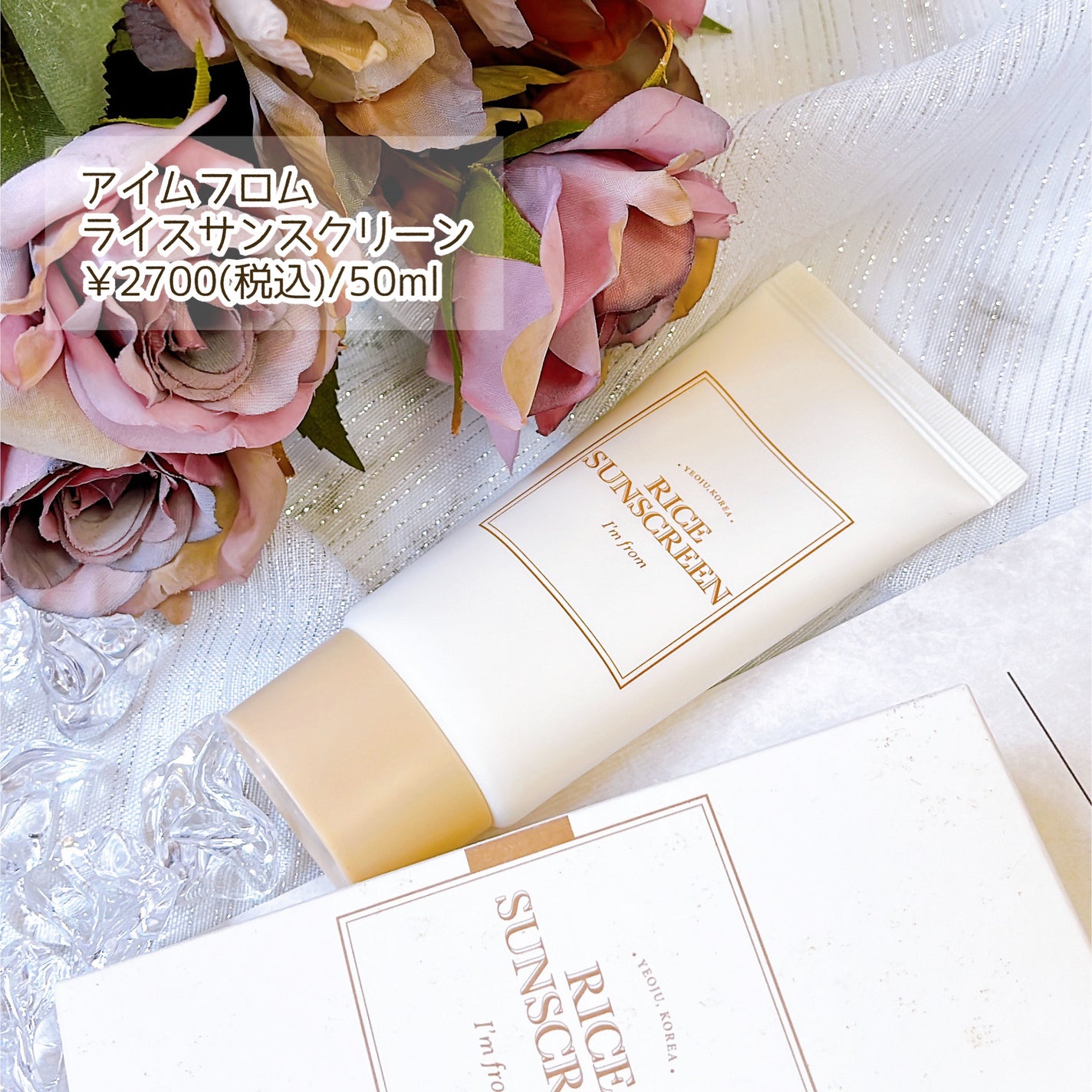 ライスサンスクリーン/I'm from/日焼け止めクリームを使ったクチコミ(2枚目)