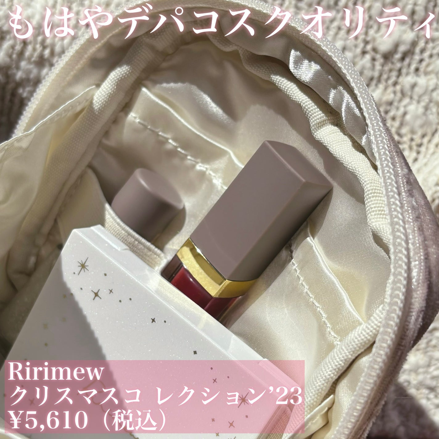 クリスマスコレクション/Ririmew/メイクアップキットを使ったクチコミ(6枚目)