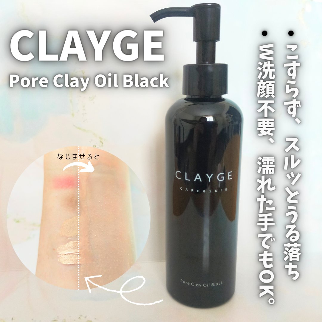 ポアクレイオイル ブラック/CLAYGE/オイルクレンジングを使ったクチコミ（1枚目）