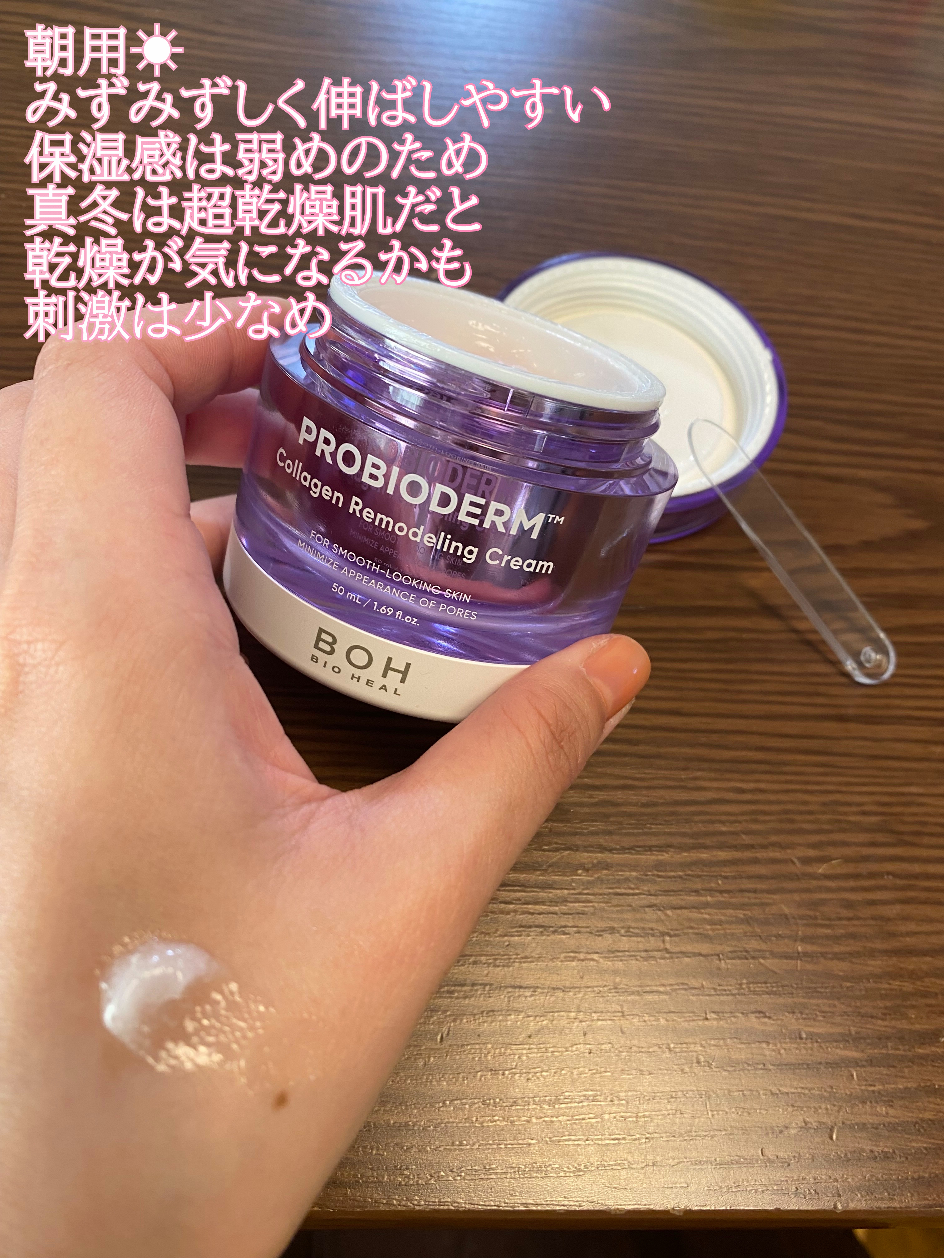 プロバイオダーム コラーゲン リモデリングクリーム/BIOHEAL BOH/フェイスクリームを使ったクチコミ（2枚目）