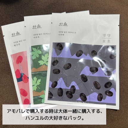 自然に似たシートマスク(赤米/ヨモギ/黒豆/薄荷)/HANYUL(ハンユル)/シートマスク・パックを使ったクチコミ(7枚目)