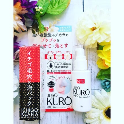 JUSO KURO PACK/NAKUNA-RE/洗い流すパック・マスクを使ったクチコミ(1枚目)