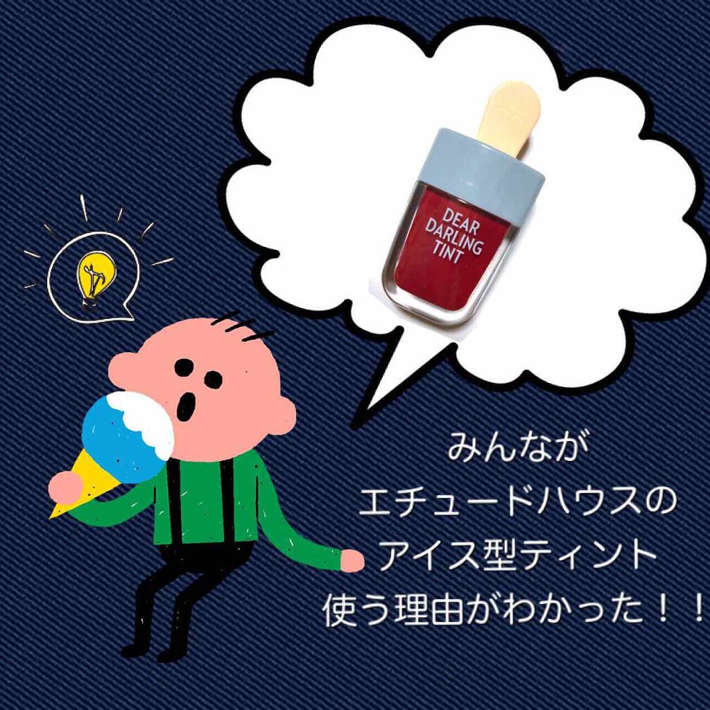 ディアダーリン ウォータージェルティント (アイスティント)/ETUDE/口紅を使ったクチコミ(1枚目)