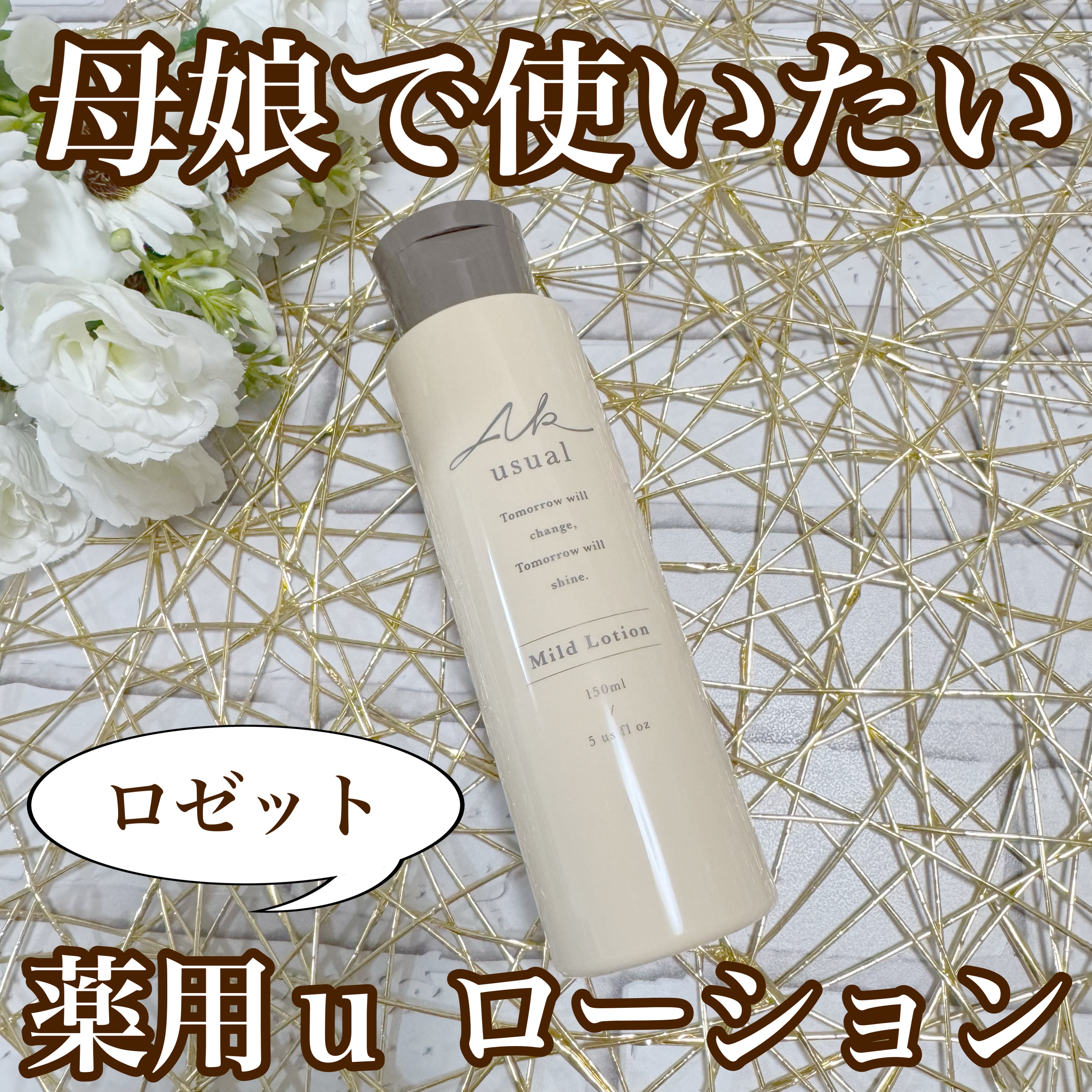 薬用ｕ ローション/AK usual/化粧水を使ったクチコミ（1枚目）