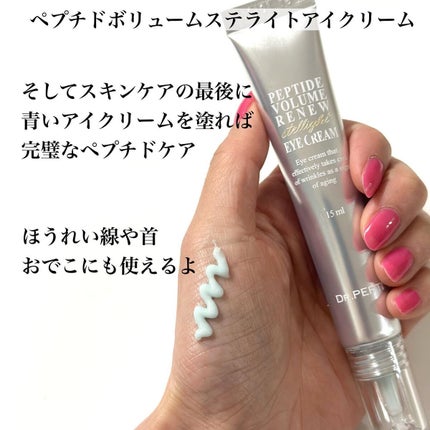 ペプチドボリュームステライトアイクリーム/DR.PEPTI/アイケア・アイクリームを使ったクチコミ(6枚目)