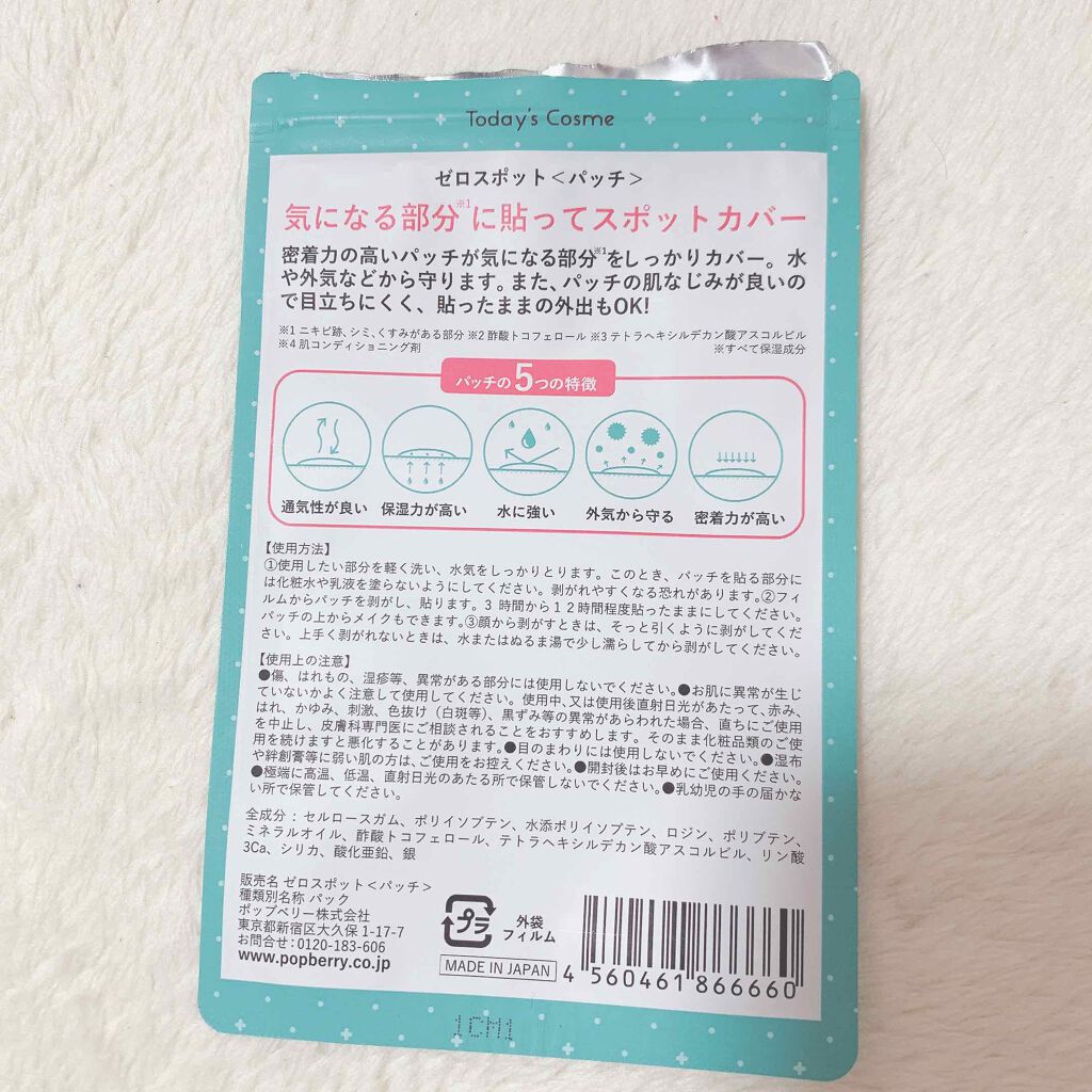 ゼロスポットパッチ/Today’s Cosme/にきびパッチを使ったクチコミ(2枚目)