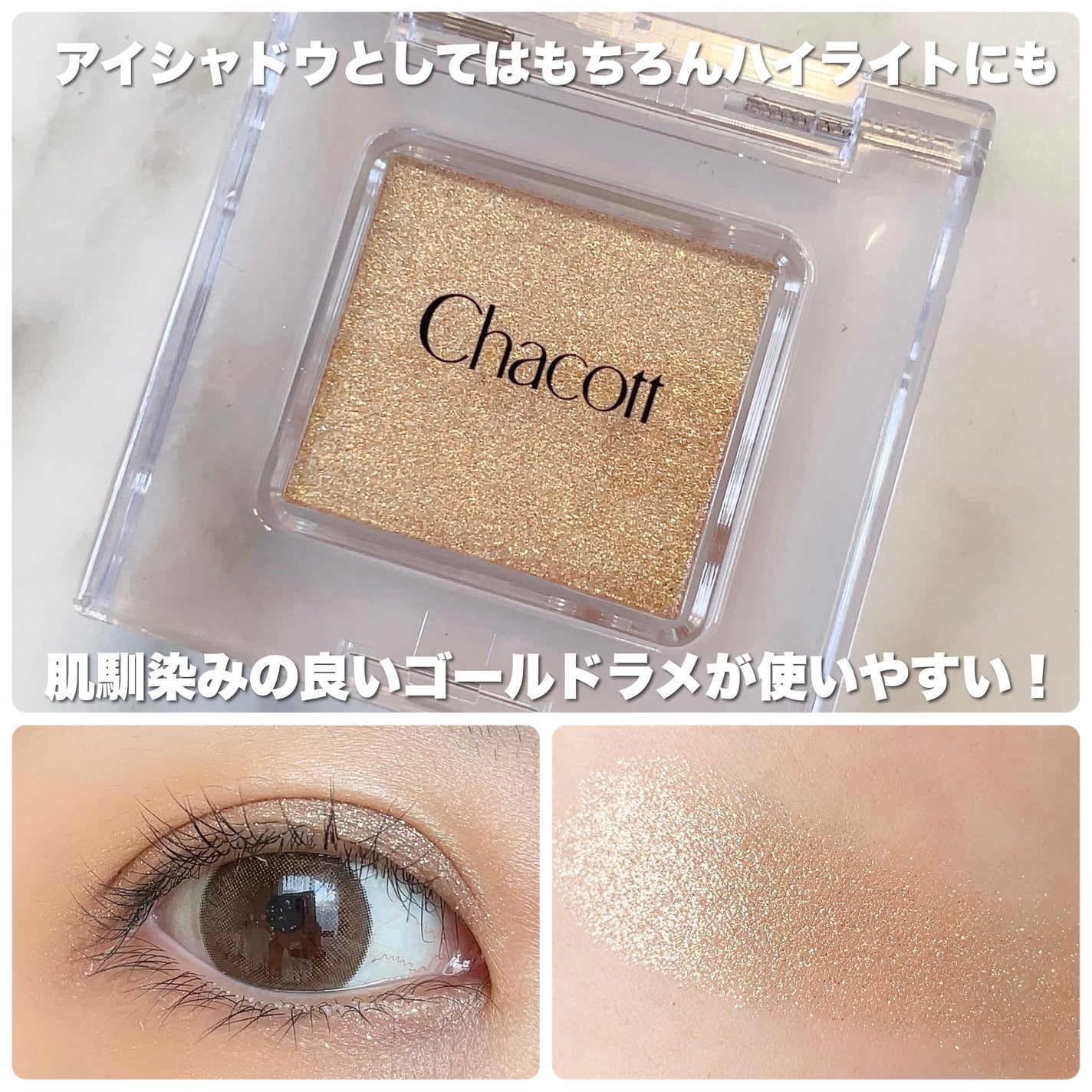 マルチカラーバリエーション スパークル/チャコット・コスメティクス/単色アイシャドウを使ったクチコミ(3枚目)
